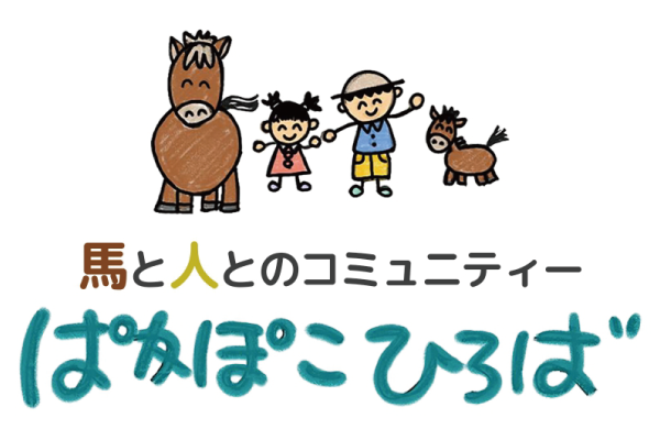 馬あそびを身近に！イベント依頼受付中。小学校や幼稚園でも自然体験ができる茨木市の牧場です。